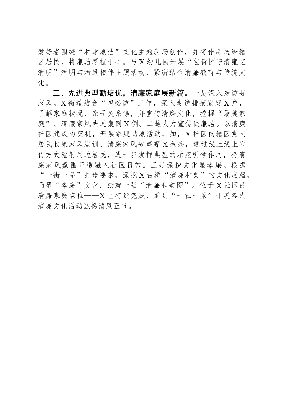 2023年度街道妇联清廉家庭建设工作总结.docx,第2页预览