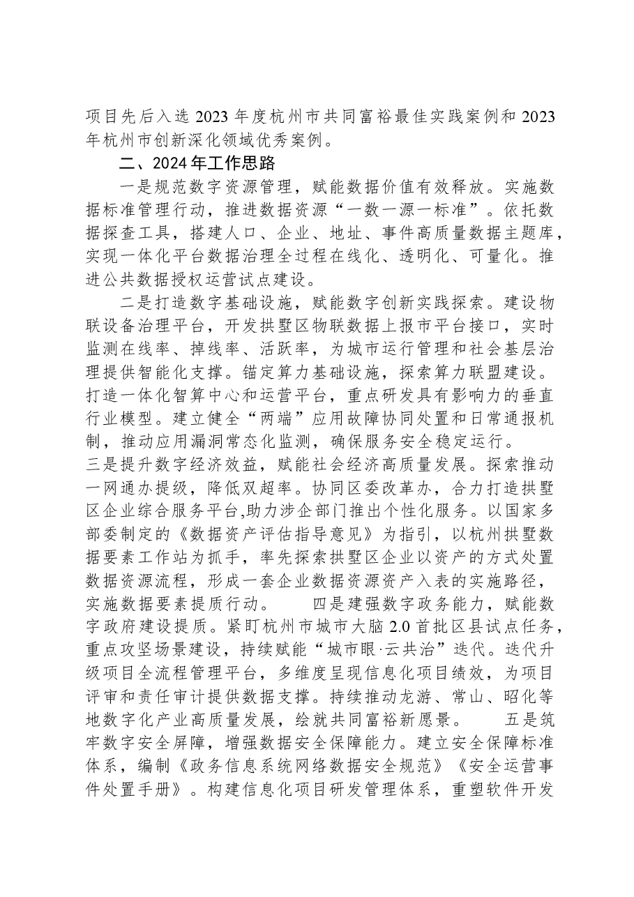 区数据局2023年工作总结及2024年工作思路.docx,第3页预览