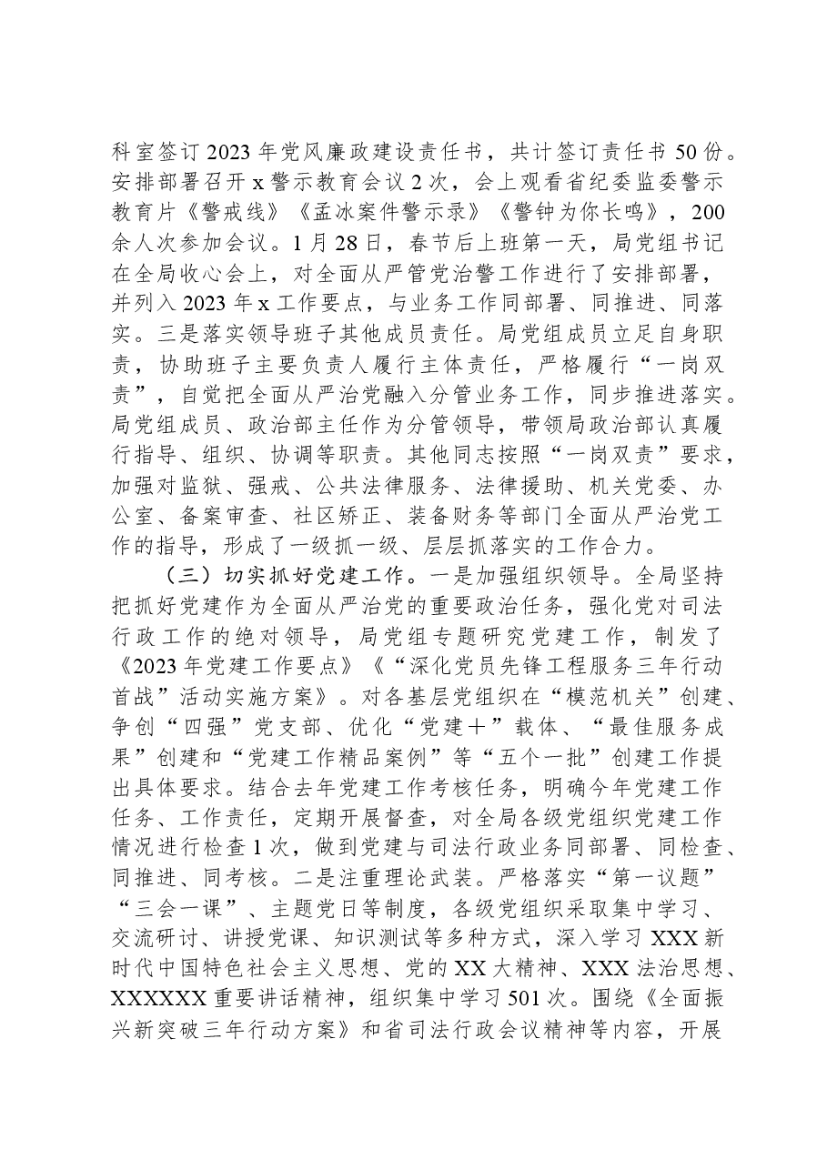 党组关于2023年落实全面从严治党主体责任情况的报告.docx,第3页预览