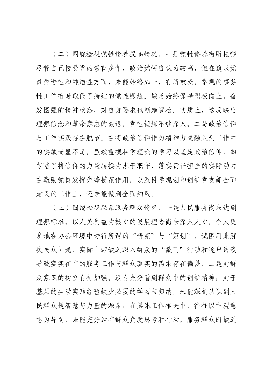 党支部书记专题组织生活会对照检查材料.docx,第4页预览