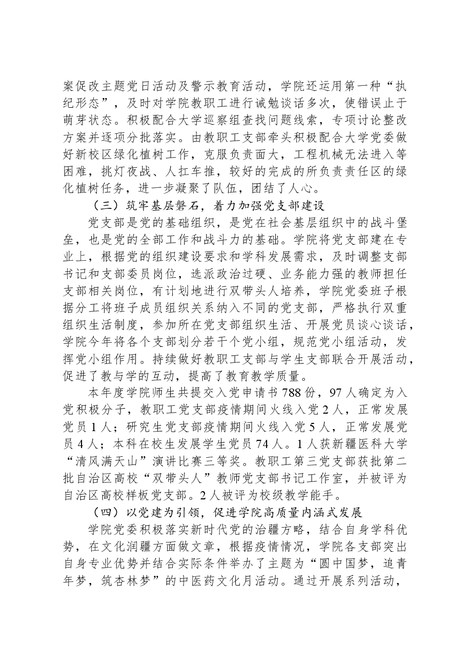 2023年高校党建工作总结.docx,第2页预览