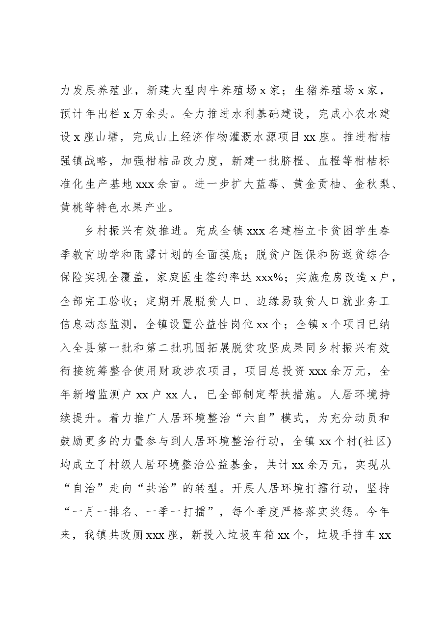 （4篇）2023年工作总结暨2024年工作计划汇编（镇乡、街道）.docx，第3页预览