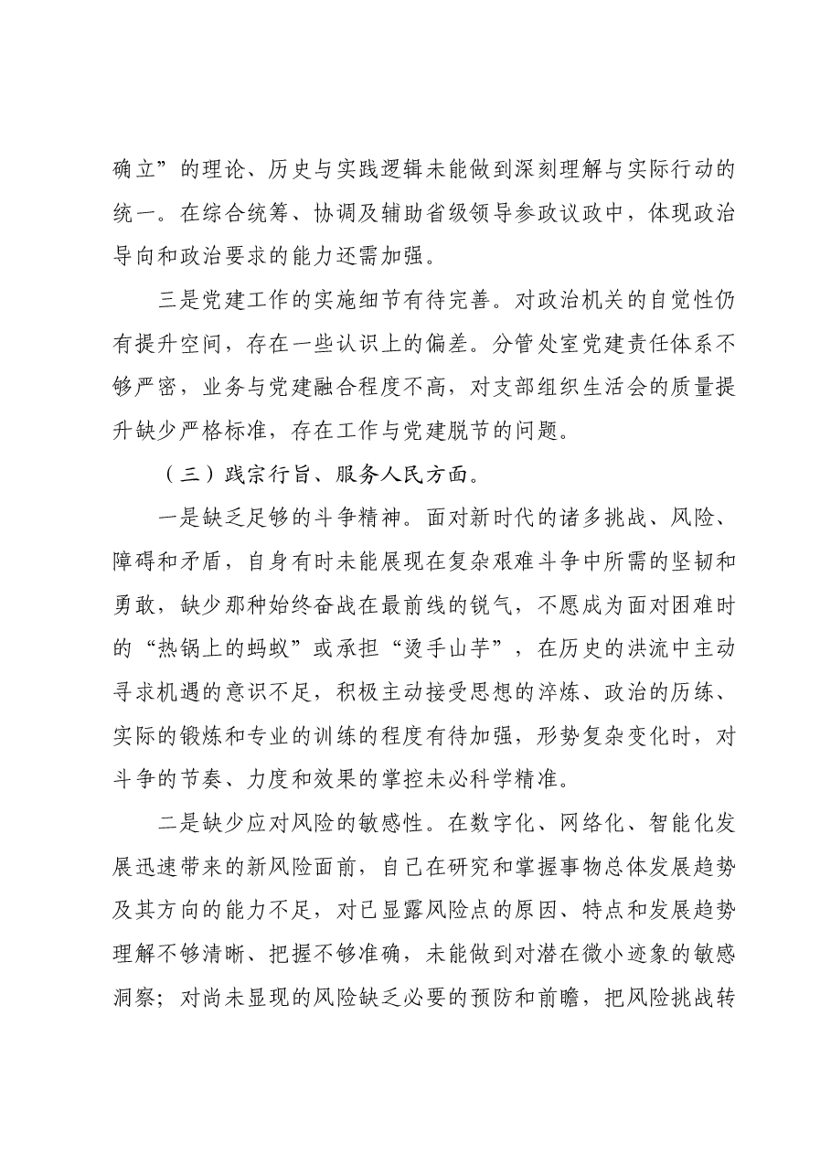 第二批主题教育专题民主生活会对照检查材料(新六个对照方面)03.docx,第3页预览