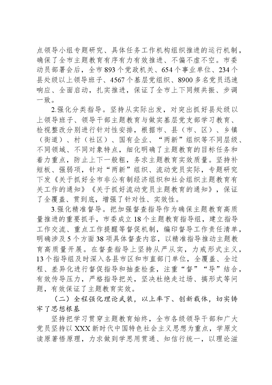 市委主题教育评估自查报告.docx,第2页预览