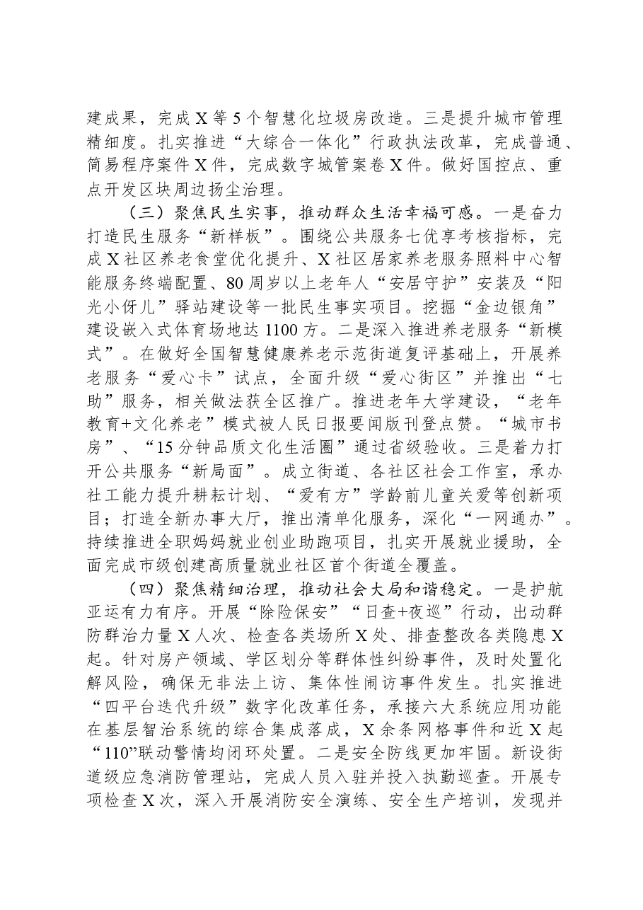 2023年度乡镇街道班子工作总结.docx，第3页预览