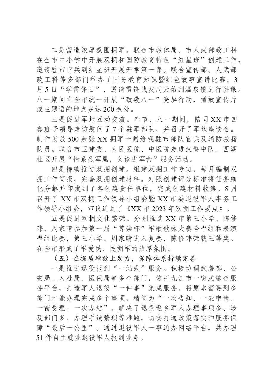 市退役军人事务局2023年度工作总结及2024年工作计划.docx,第4页预览