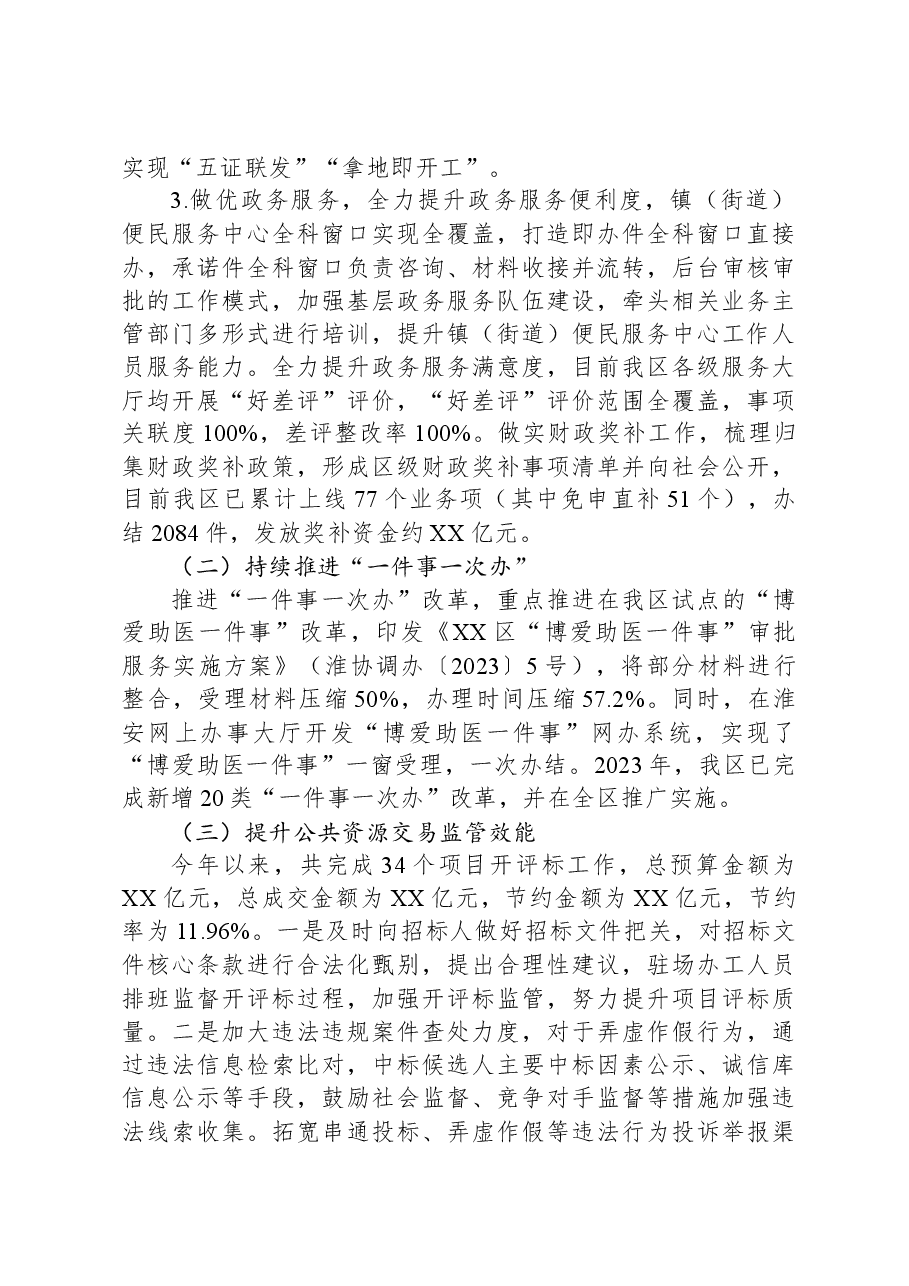 区行政审批局2023年工作总结及2024年工作计划.docx,第2页预览
