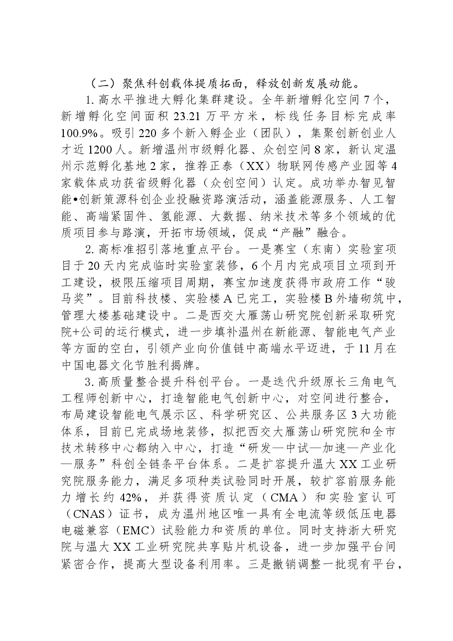 市科技局2023年工作总结与2024年工作计划.docx,第3页预览