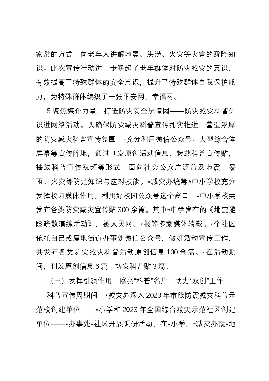 2023年全国防灾减灾日宣传周活动总结.docx,第4页预览