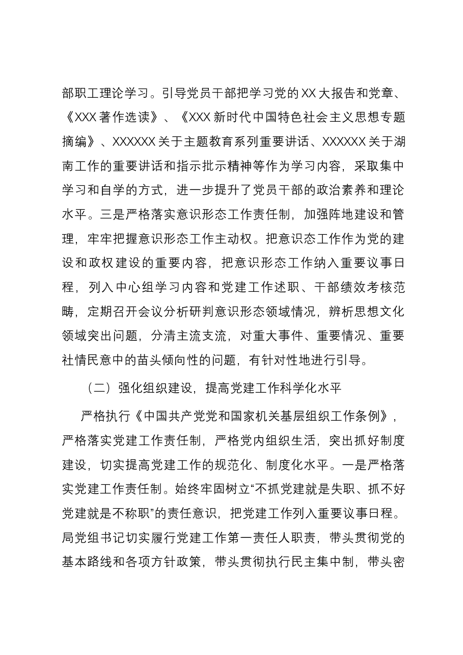 县某局2023年党建工作总结及下一步工作计划.docx,第2页预览