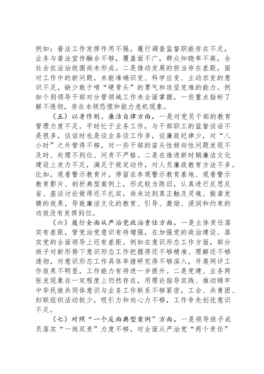 领导班子主题教育专题民主生活会对照检查材料(新六个对照方面).docx,第3页预览