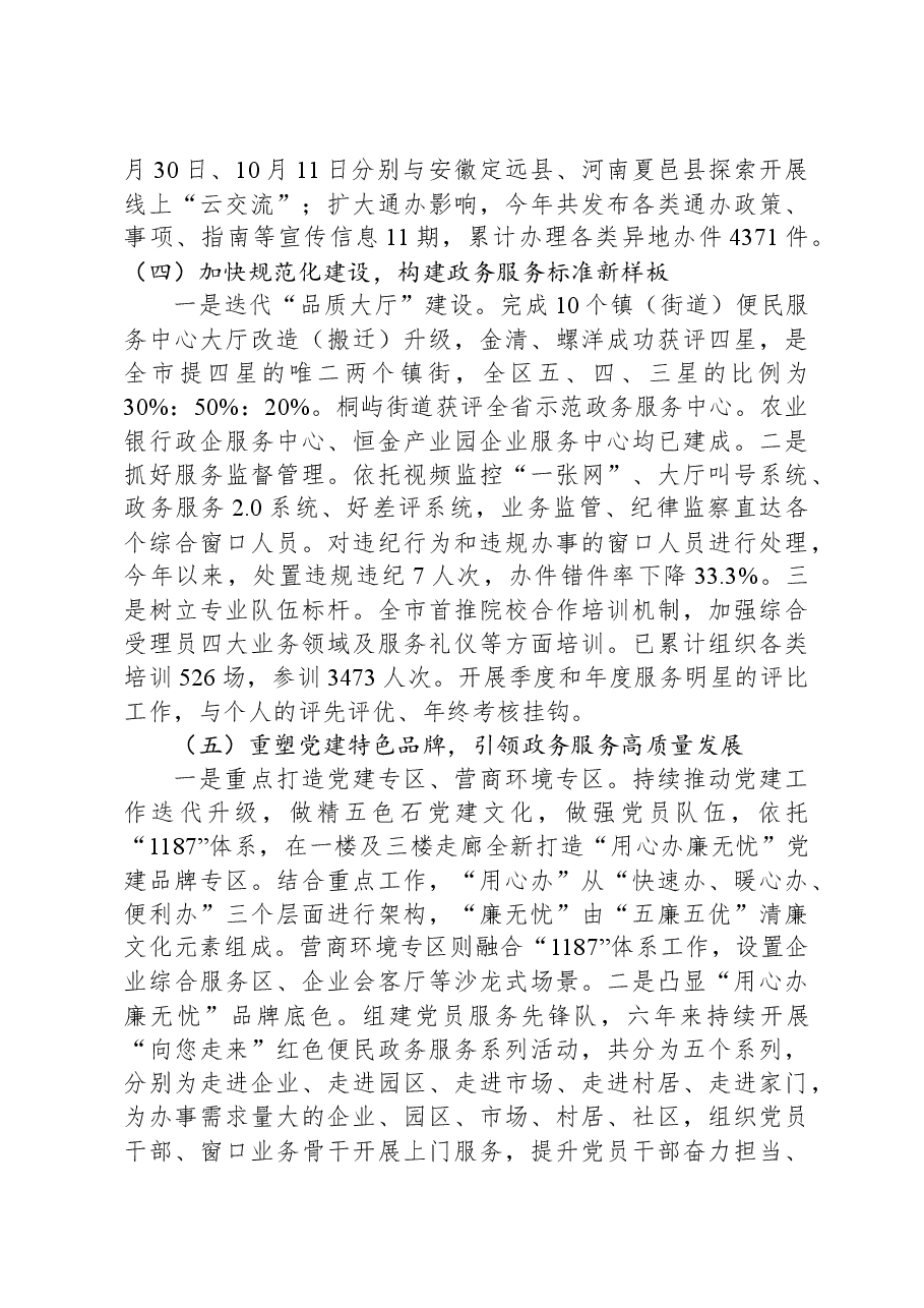 区行政服务中心2023年工作总结及2024年工作思路.docx,第4页预览