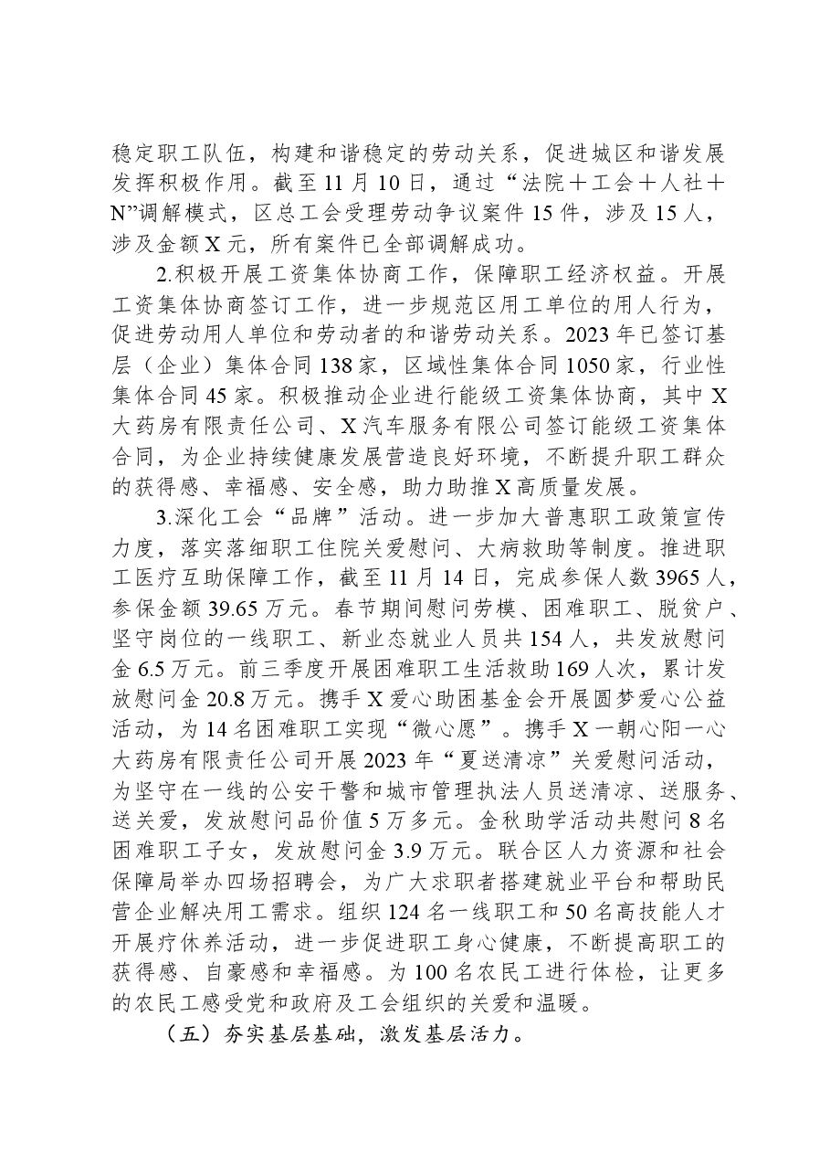 区总工会2023年工作总结和2024年工作计划.docx,第4页预览