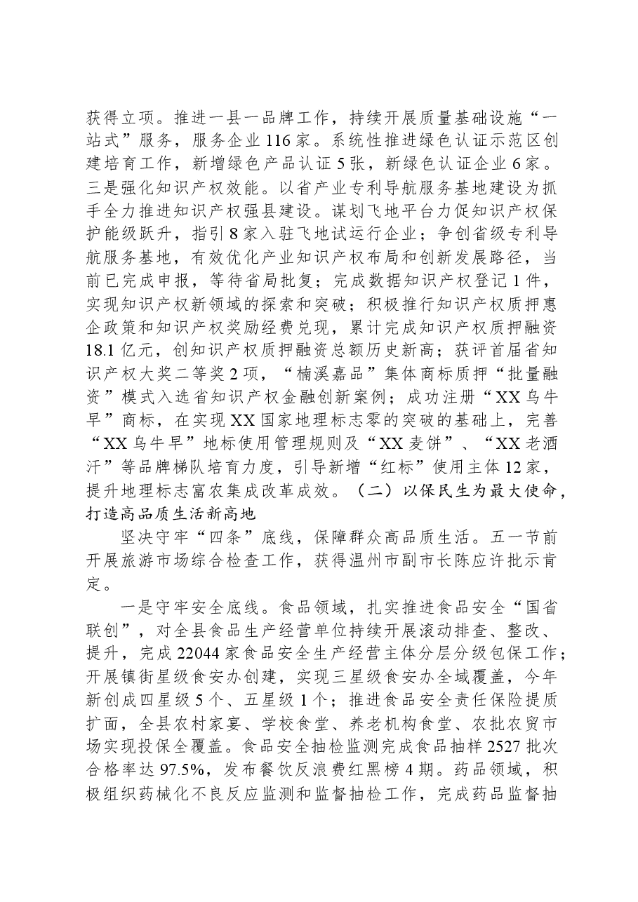 县市场监督管理局2023年年度工作总结和2024年工作思路.docx,第2页预览