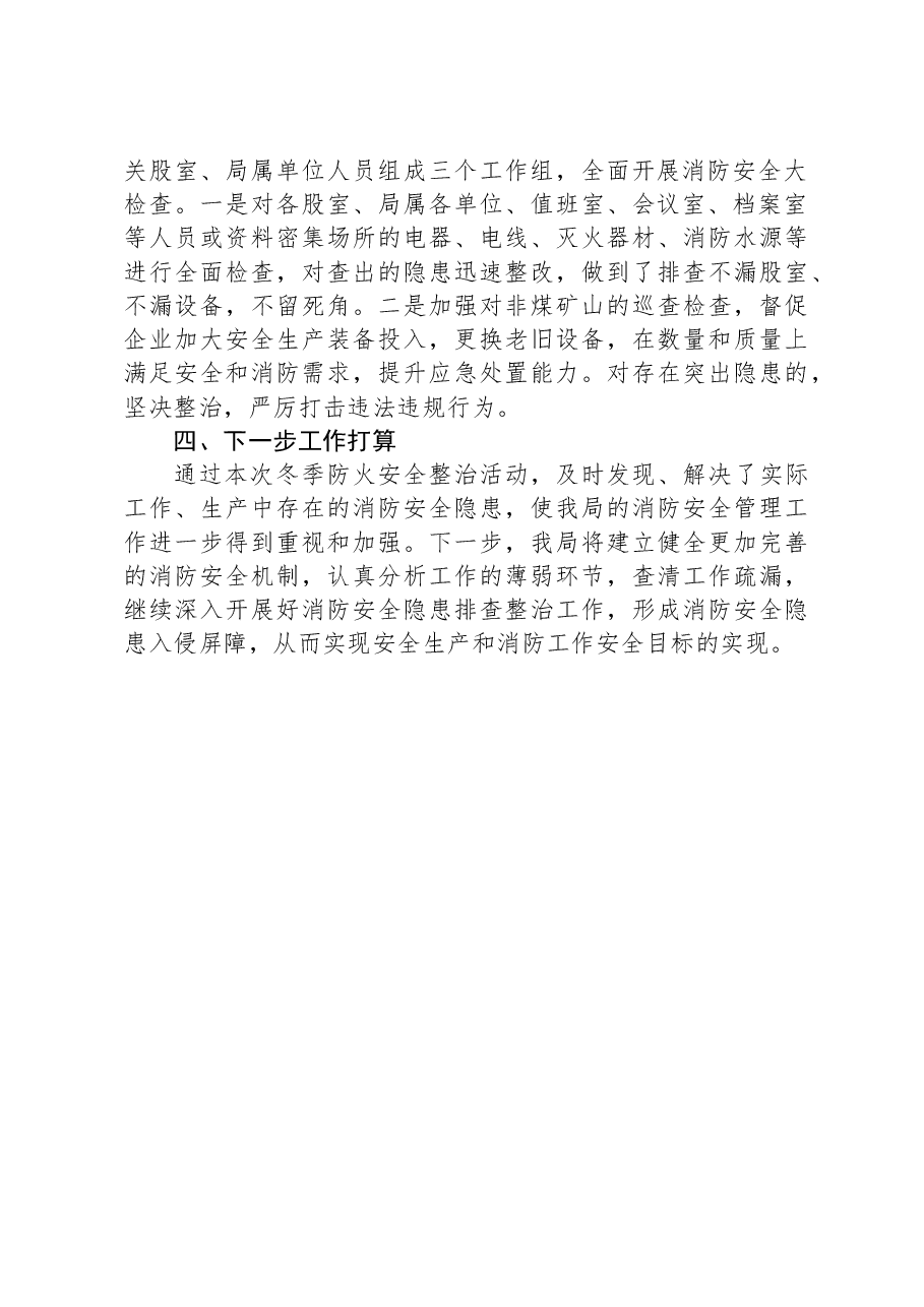 2023年冬季防火安全整治工作总结.docx,第2页预览