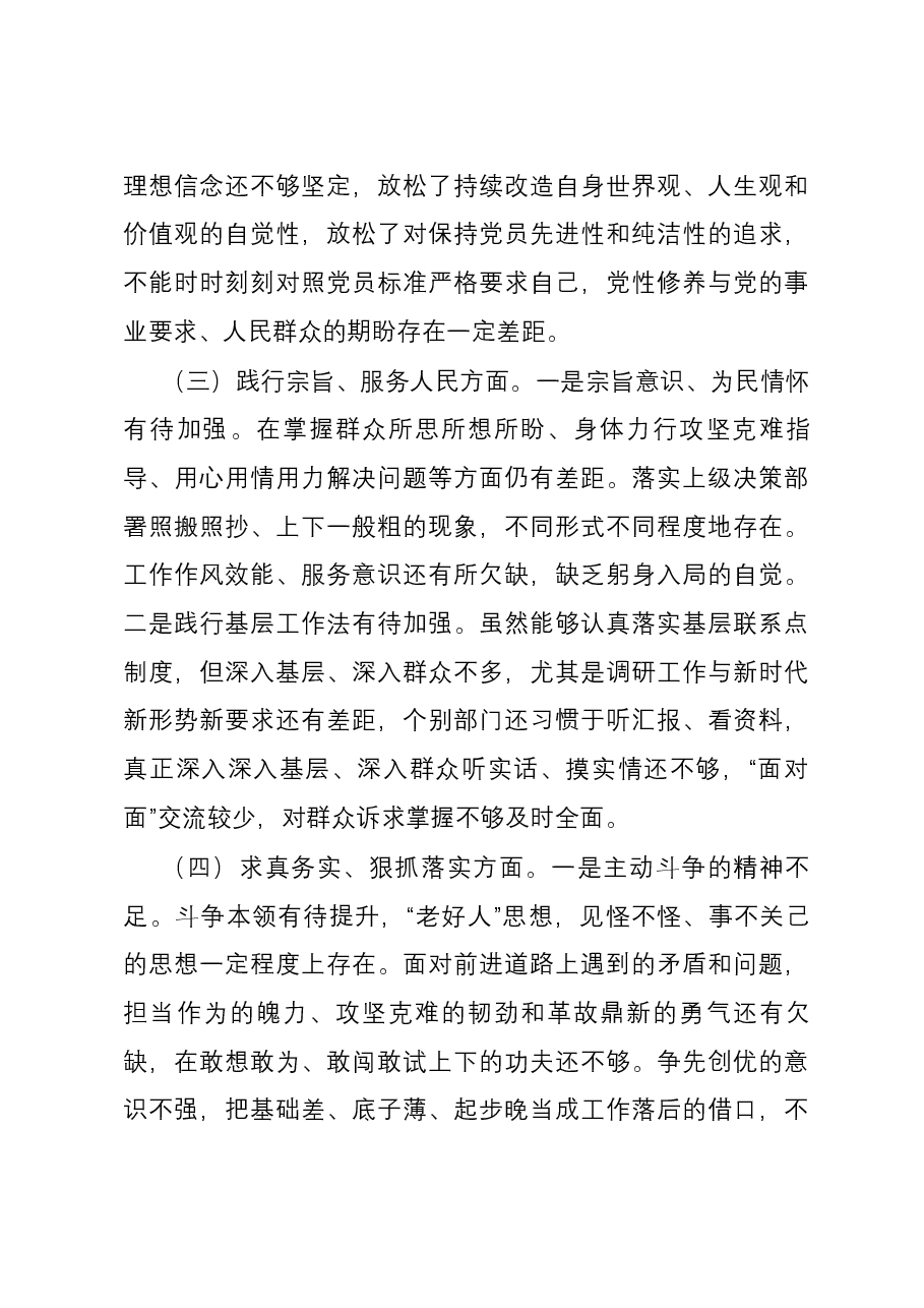 局党组领导班子主题教育专题民主生活会领导班子对照检查材料(新六个对照方面).docx,第3页预览