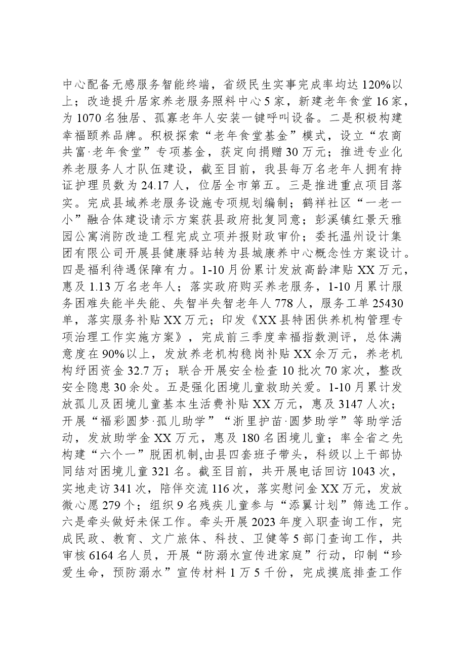 县民政局2023年工作总结和2024年工作思路.docx,第2页预览
