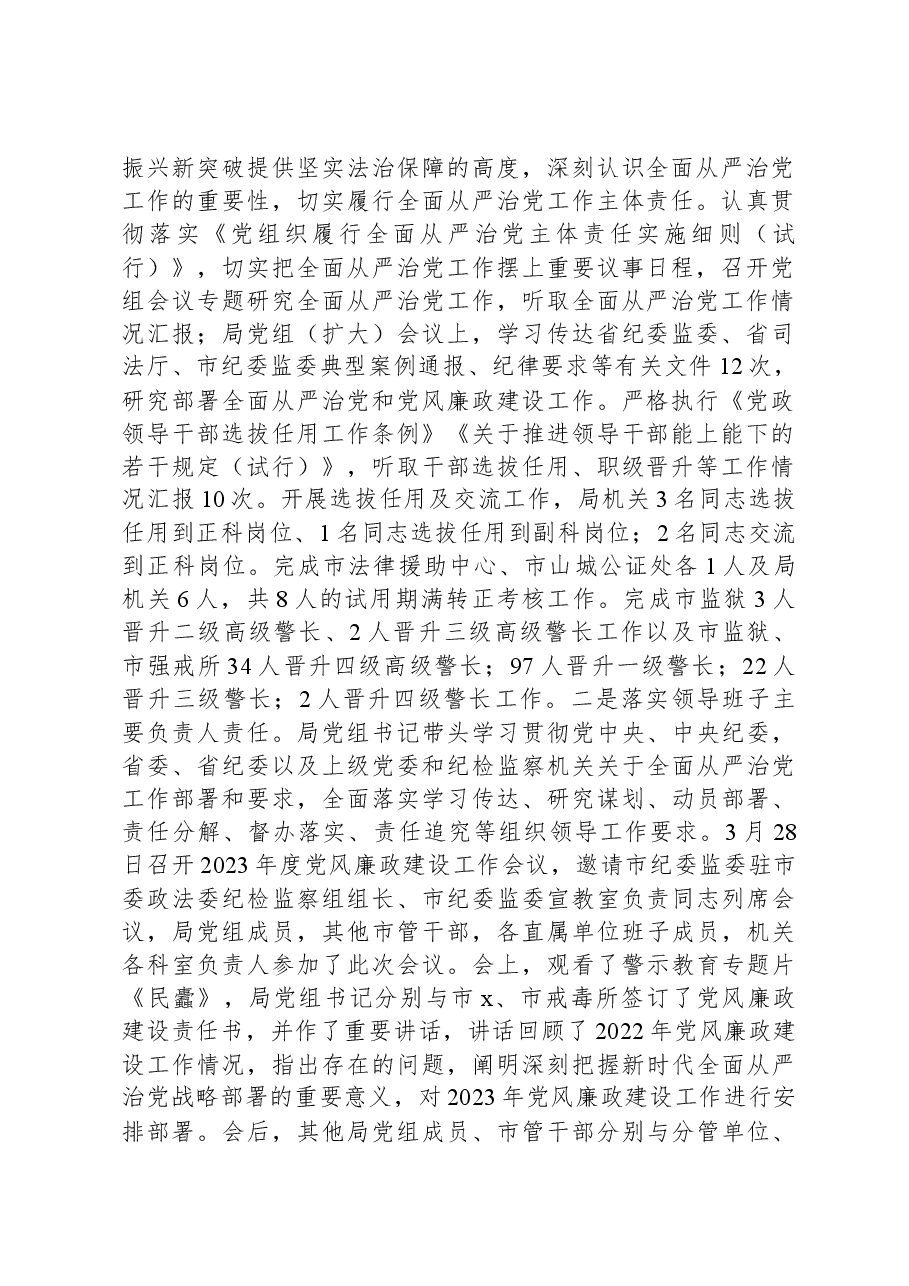 党组关于2023年落实全面从严治党主体责任情况的报告.docx,第2页预览
