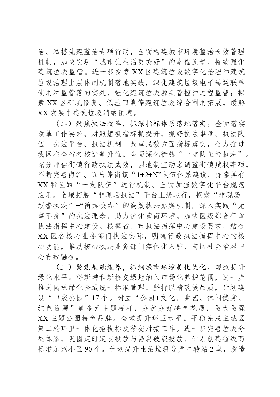 区综合行政执法局2023年工作总结和2024年工作思路01.docx，第4页预览