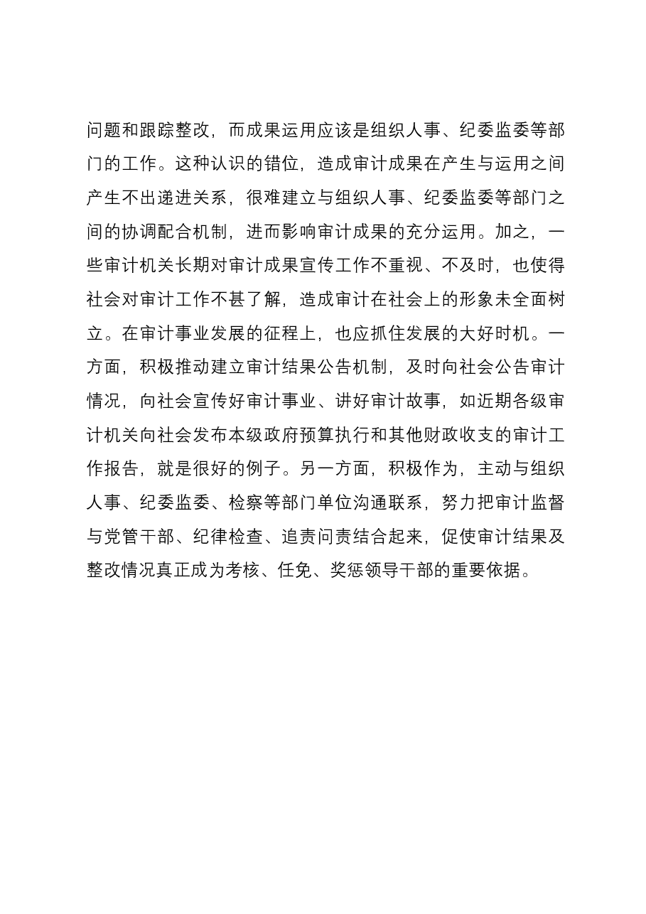 浅析提升审计监督效能的几点思路.docx,第3页预览