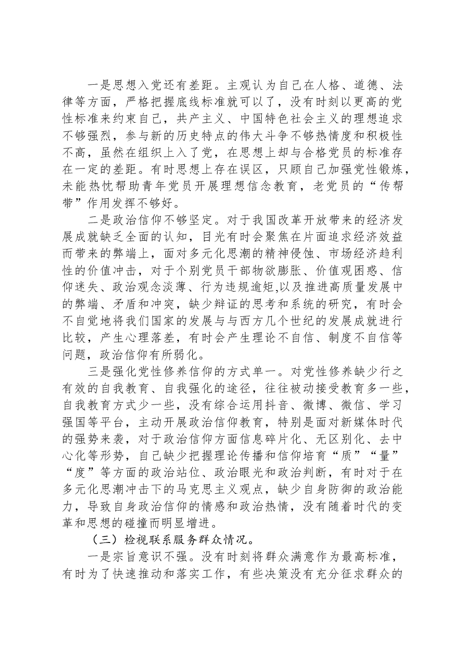 党员主题教育专题组织生活会对照检查材料(四个方面).docx,第2页预览