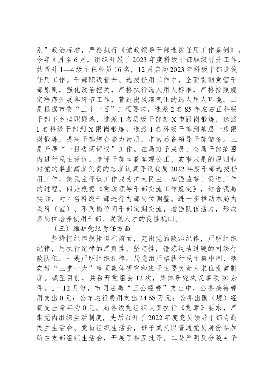 某市司法局2023年度落实党风廉政建设主体责任工作情况报告.docx,第3页预览