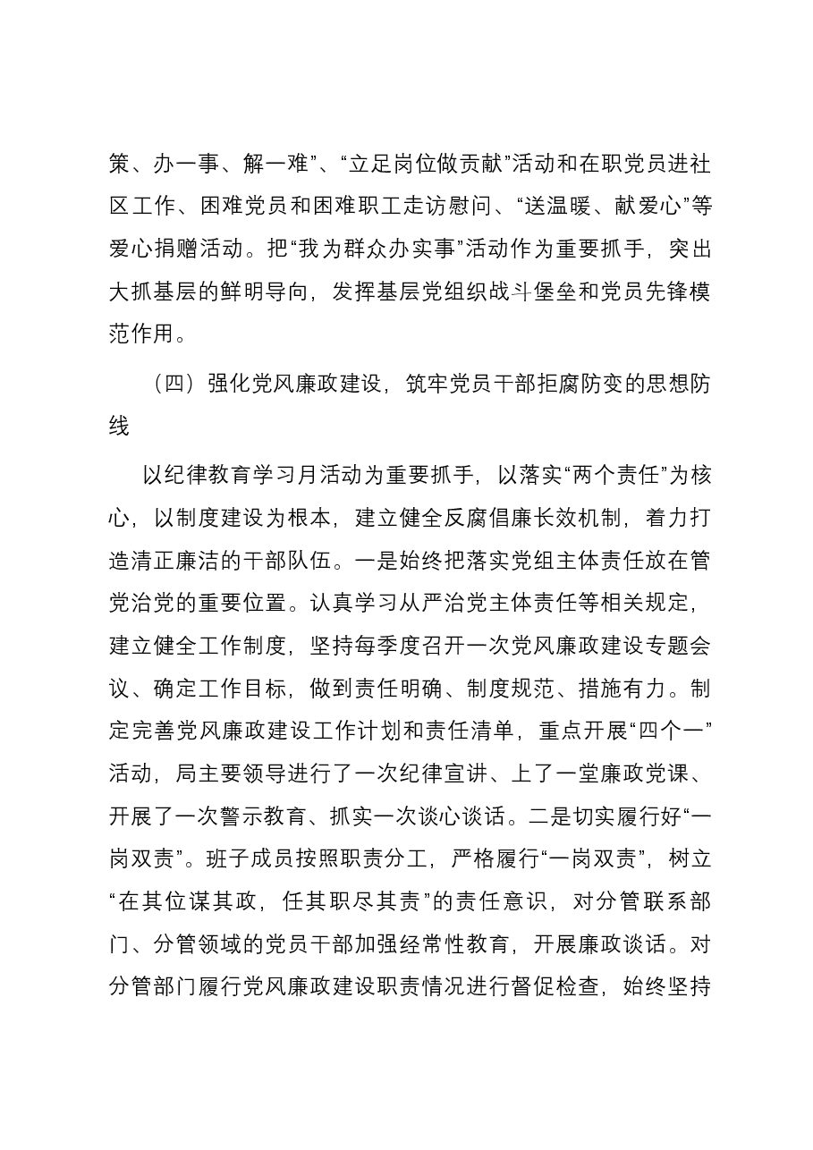 县某局2023年党建工作总结及下一步工作计划.docx,第4页预览