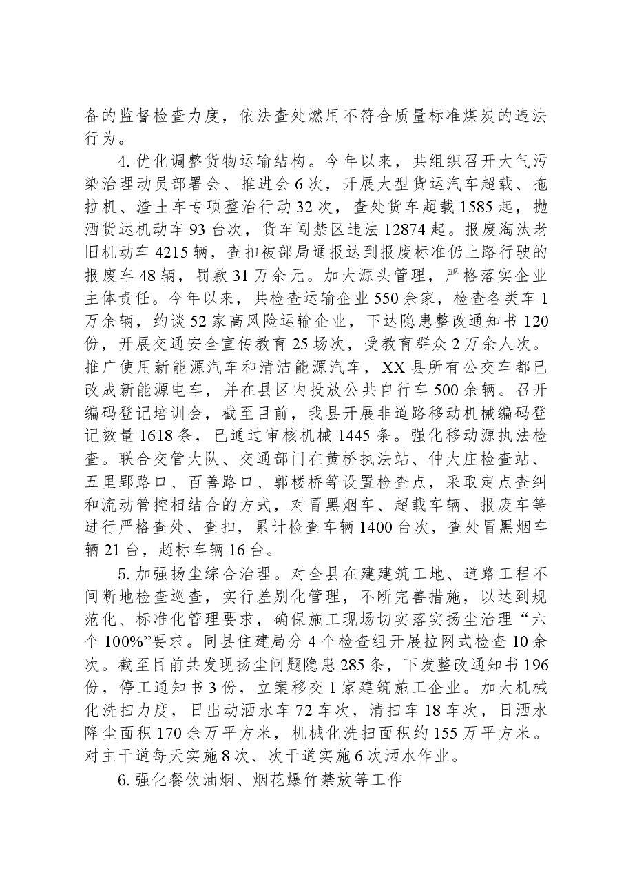 县生态环境分局2023年工作总结及2024年工作计划01.docx,第3页预览