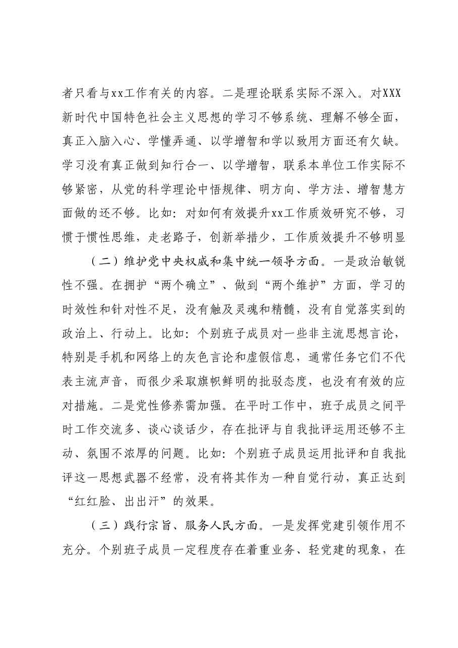 2024年主题教育专题民主生活会班子对照检查材料(新六个对照方面).docx,第2页预览