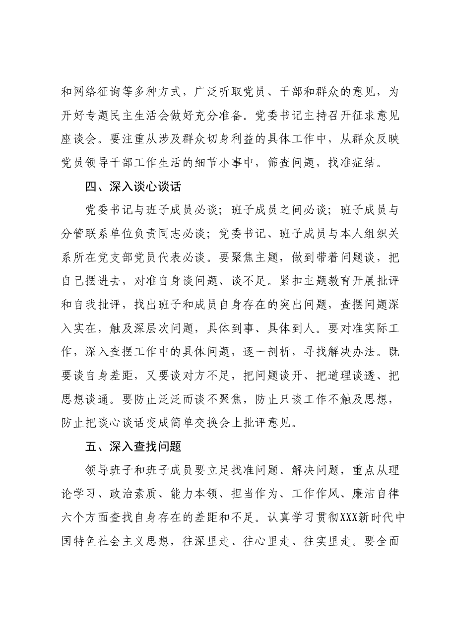 2023年主题教育专题民主生活会方案01.docx,第3页预览