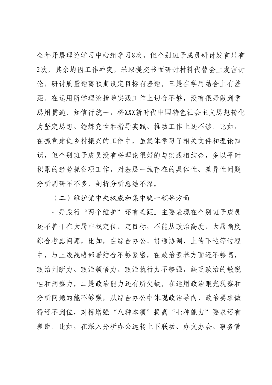 2023年第二批主题教育专题民主生活会班子对照检查材料(新六个对照方面).docx,第2页预览
