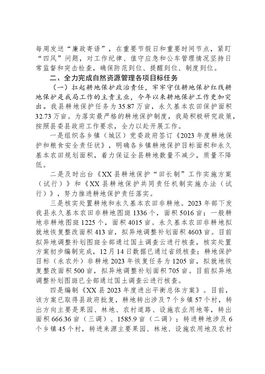 县自然资源局2023年度工作总结和2024年工作计划.docx,第2页预览