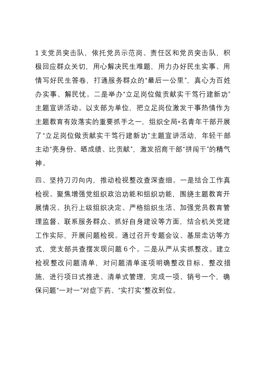 县招商局主题教育开展情况总结.docx,第3页预览