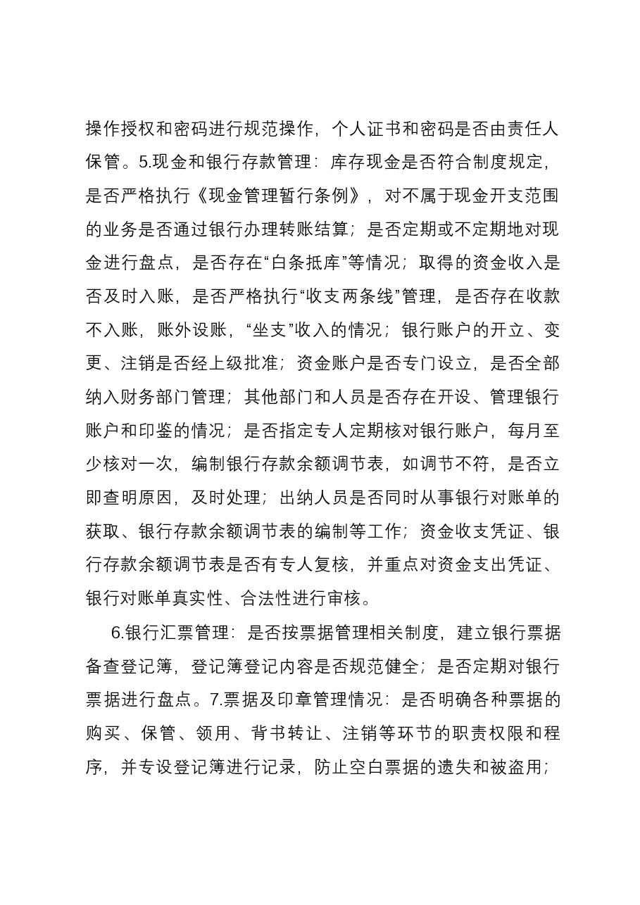 财务管理内控审计方案.docx,第3页预览