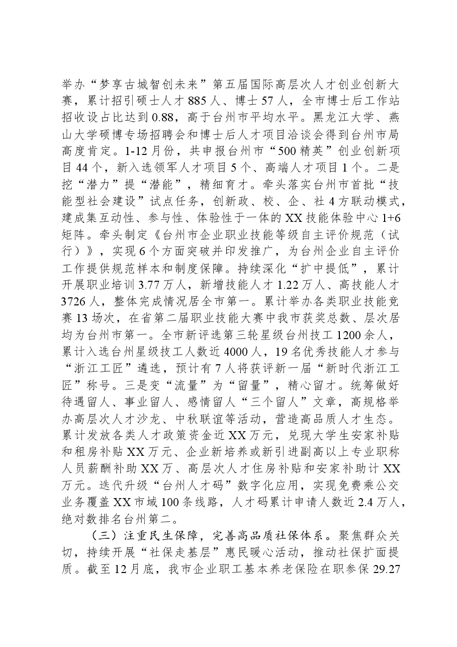 市人力资源和社会保障局2023年工作总结和2024年工作思路.docx,第3页预览