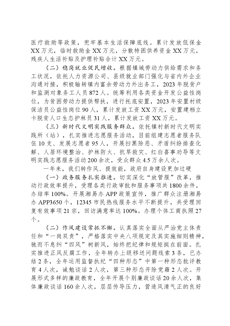 镇人民政府2023年工作总结和2024年工作计划.docx，第4页预览