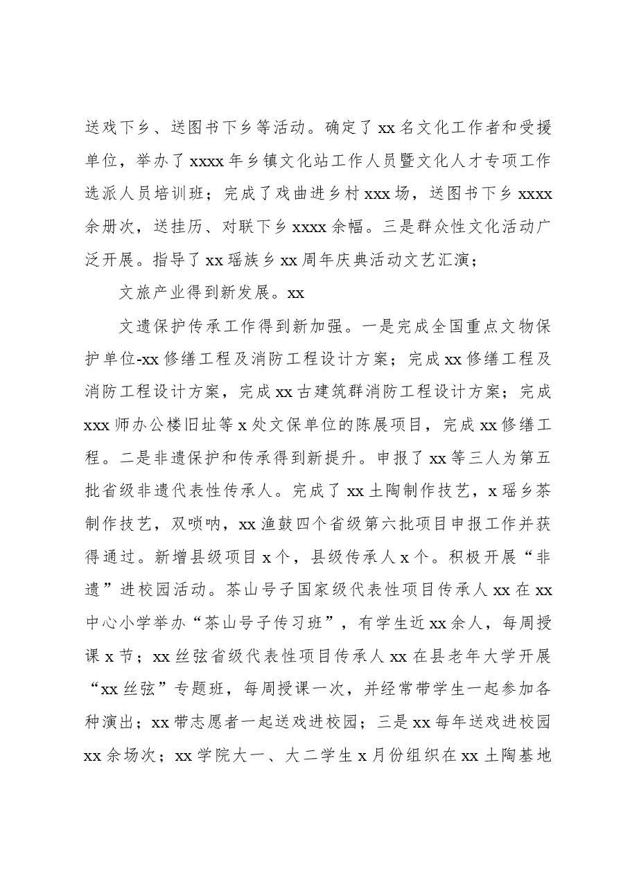 （10篇）各级局机关2023年工作总结及2024年工作计划汇编.docx，第3页预览