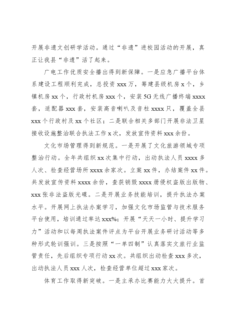 （10篇）各级局机关2023年工作总结及2024年工作计划汇编.docx，第4页预览