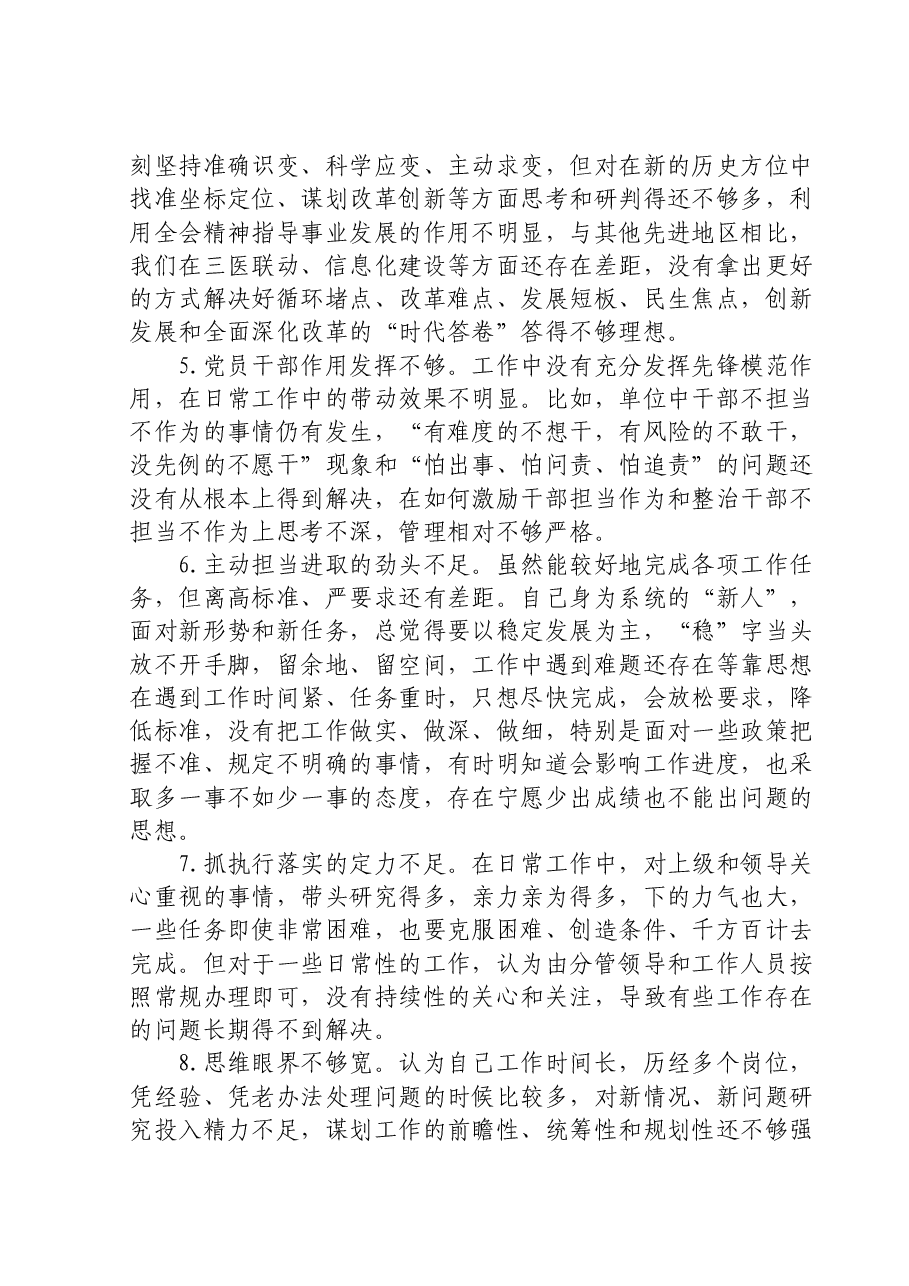 2023年主题教育民主生活会批评与自我批评意见(六个方面).doc,第2页预览