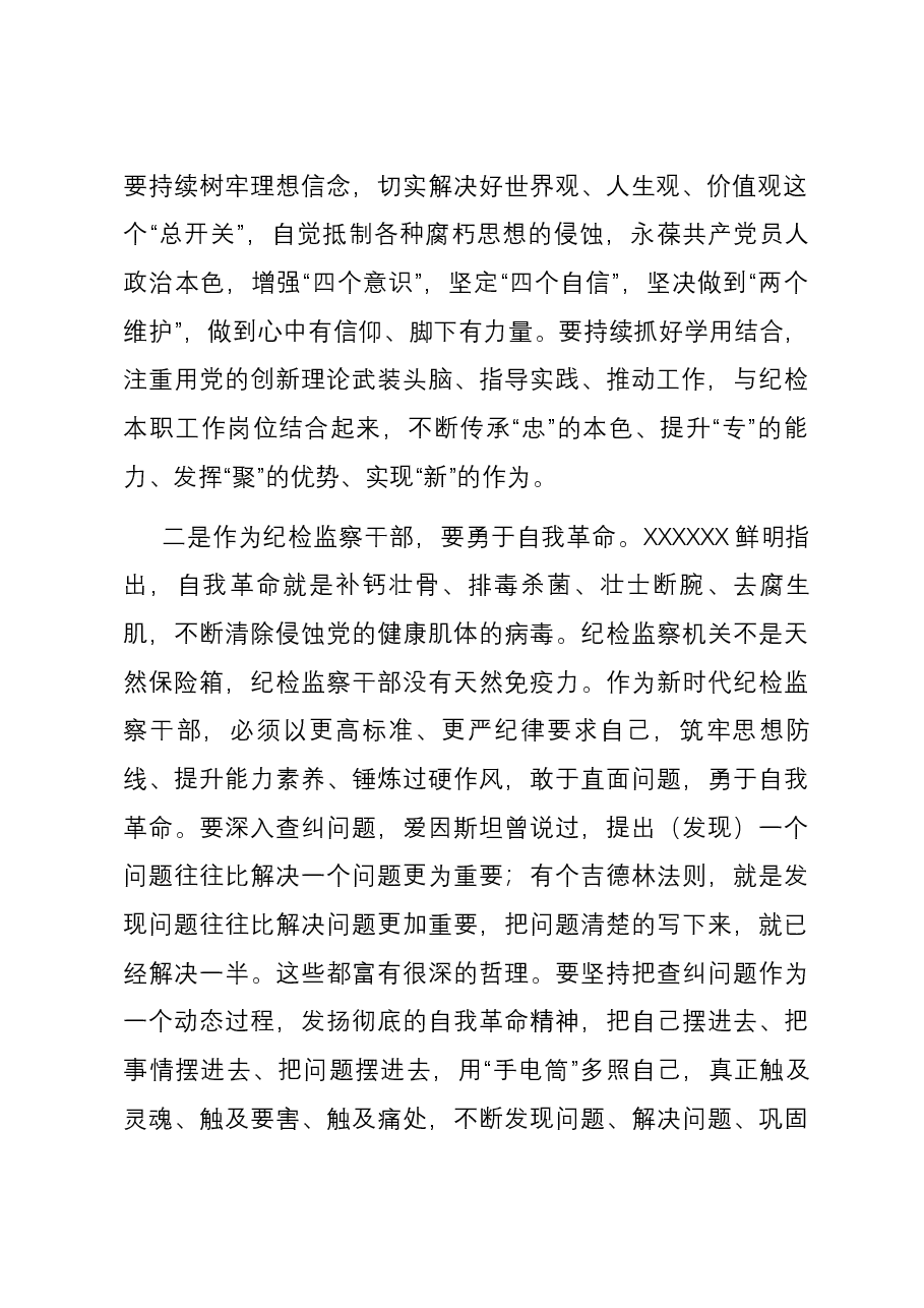 纪委监委办公室主任学习中央纪委三次全会精神心得体会.docx,第2页预览