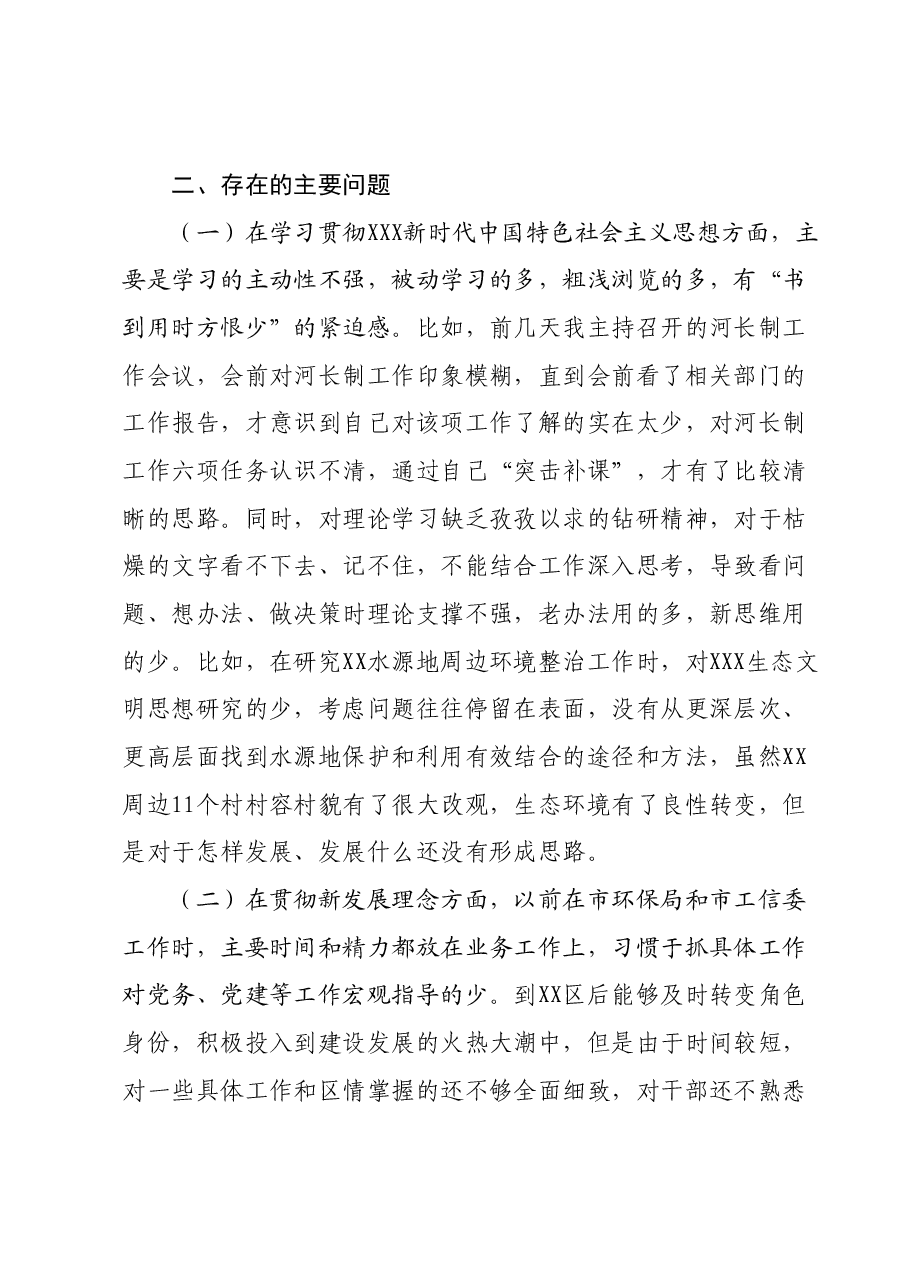 区委书记2023年度民主生活会个人对照检查发言提纲(新六个对照方面).docx,第4页预览