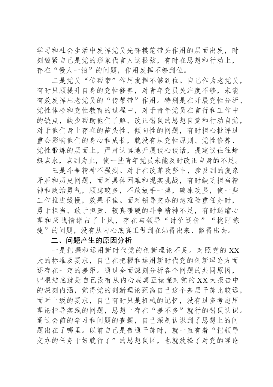 党员主题教育专题组织生活会对照检查材料(四个方面).docx,第4页预览