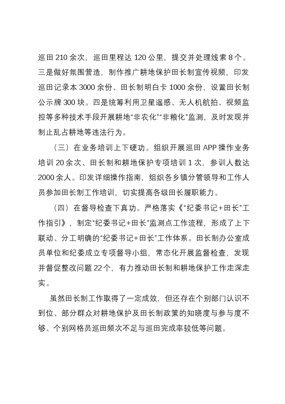 田长制、林长制工作推进情况报告.docx,第2页预览