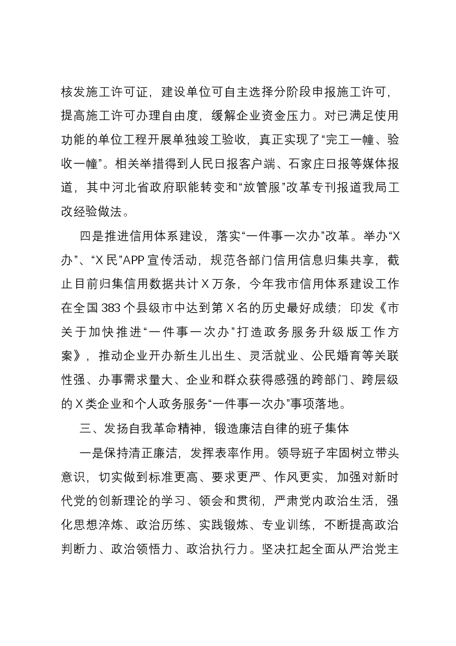 市行政审批局领导班子2023年工作总结.docx,第4页预览