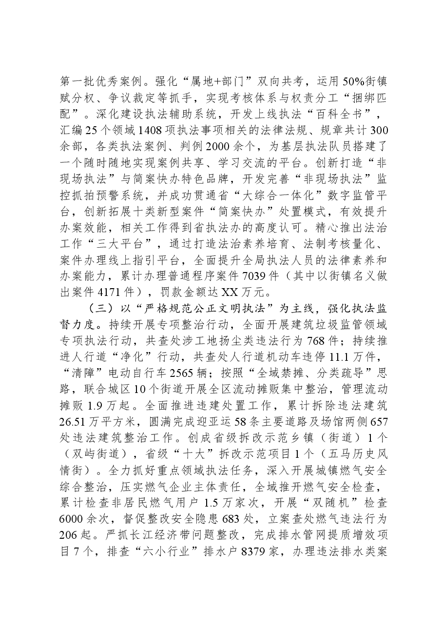 区综合行政执法局2023年工作总结和2024年工作思路01.docx，第2页预览