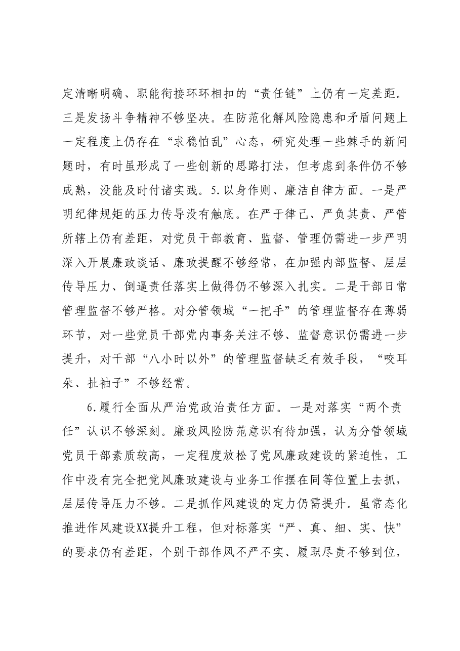 市委副书记2023年度专题民主生活会个人对照检查材料(新六个对照方面).docx,第4页预览