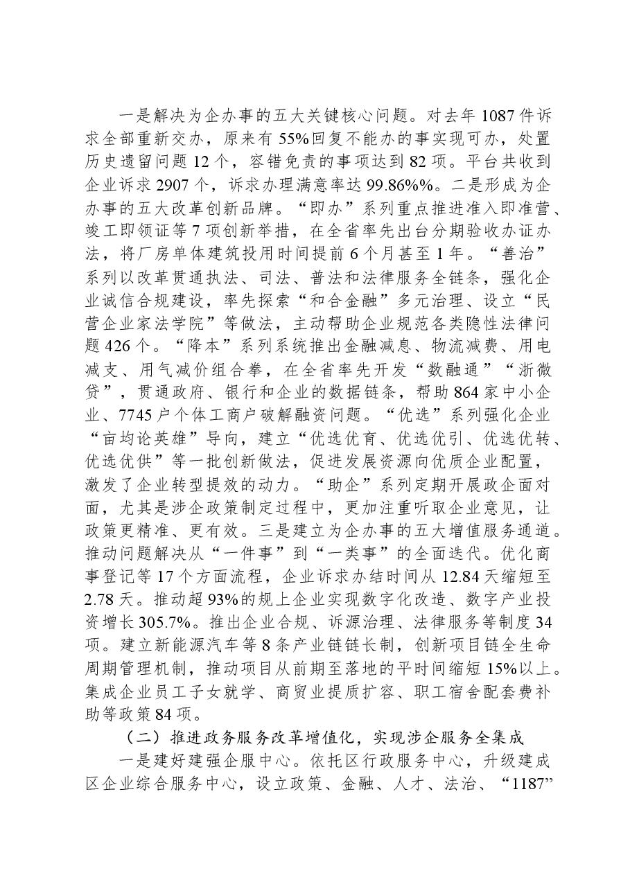 区行政服务中心2023年工作总结及2024年工作思路.docx,第2页预览