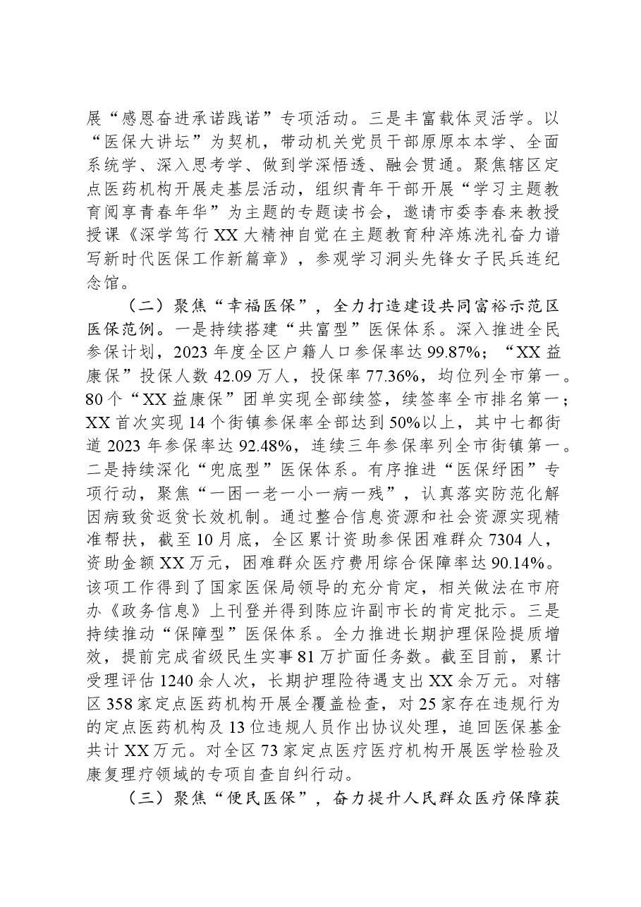 市医疗保障局XX分局2023年度工作总结及2024年度工作思路.docx,第2页预览