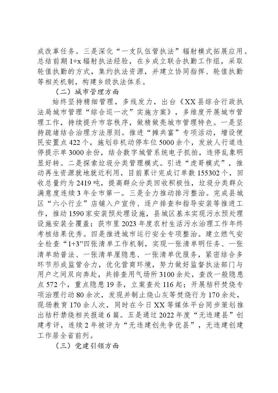 县综合行政执法局2023年度工作总结及2024年工作思路.docx,第2页预览