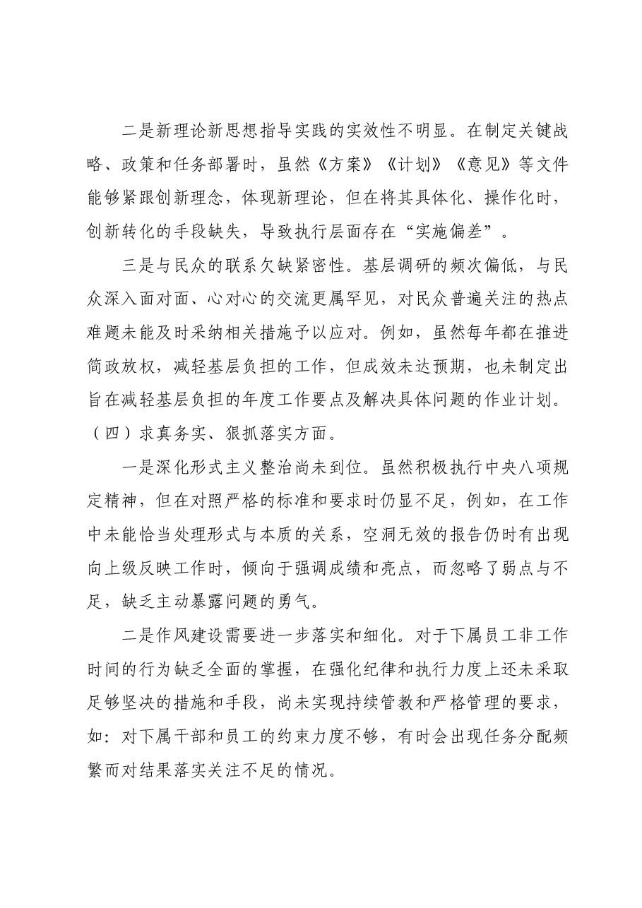 领导干部主题教育专题民主生活会个人对照检查材料(新六个对照方面).docx,第4页预览